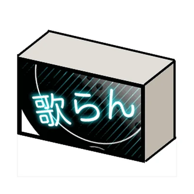 週刊歌らん作者のアイコン